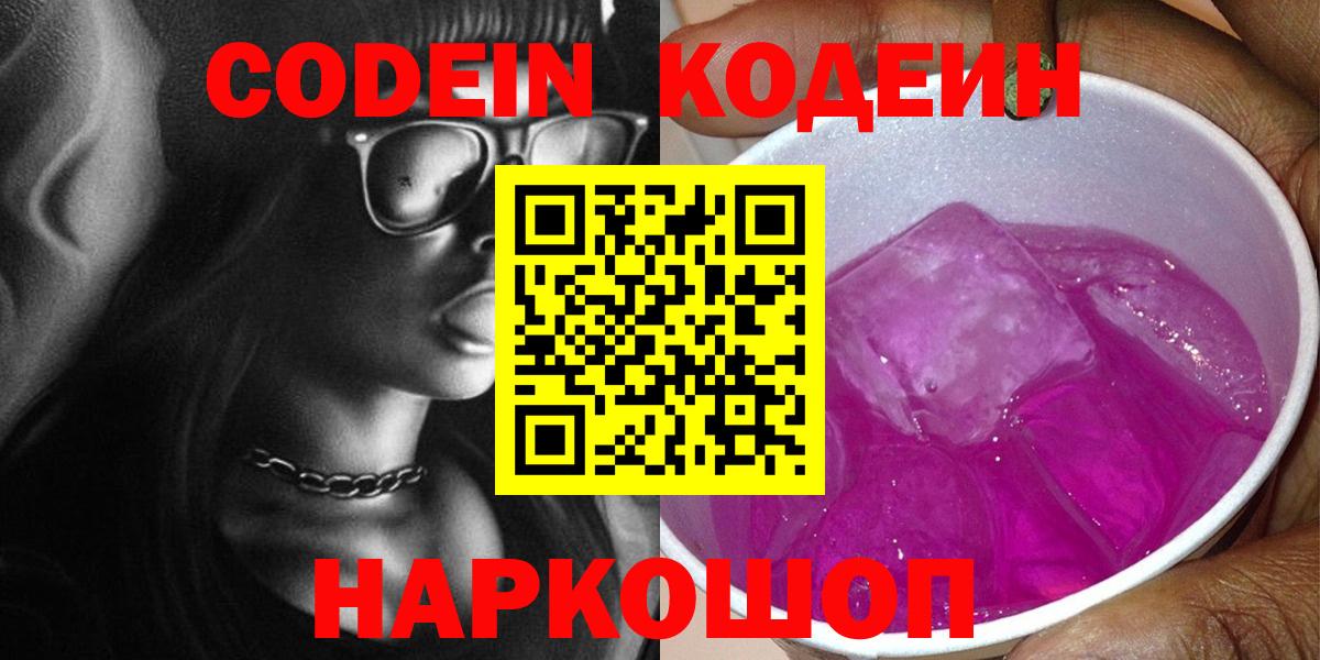 Кодеин напиток Lean (лин)  Вход с VPN  Учалы 
