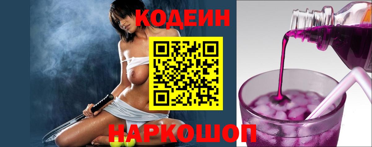 Кодеиновый сироп Lean напиток Lean (лин) Учалы