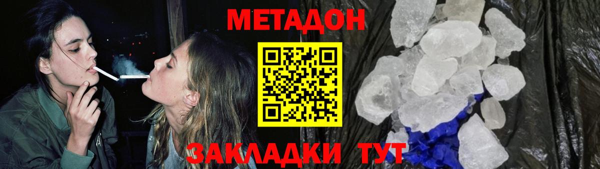 Метадон methadone Учалы